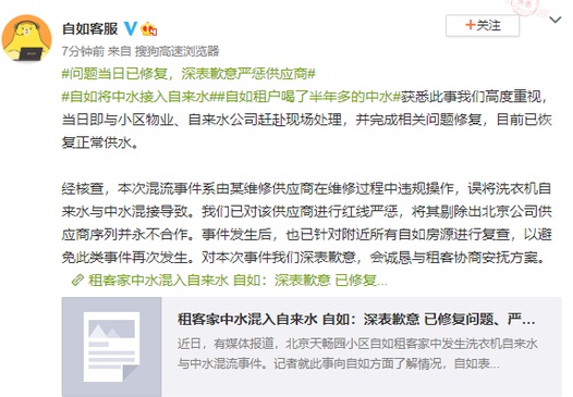 自如回应租户喝了半年多中水 将涉事公司剔除出供应商序列并永不合作 凤凰网
