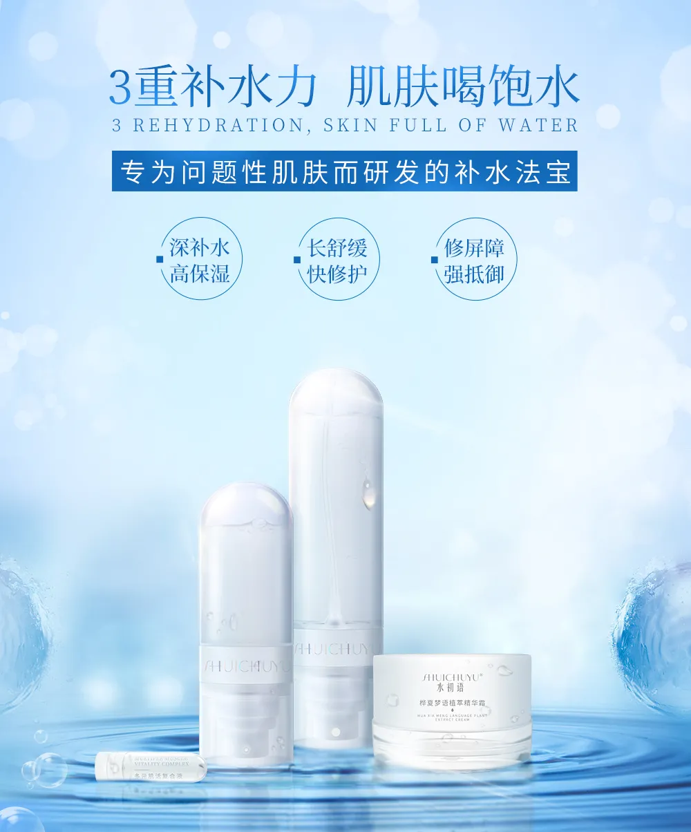 小红书百万达人推荐水初语的桦夏梦语植萃精华套到底什么样的神仙存在