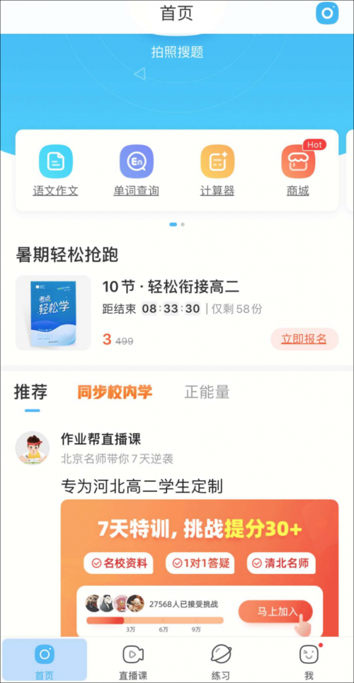 金牌财经 财经资讯 正文作业帮app首页课程推荐 为了让推荐系统做的更