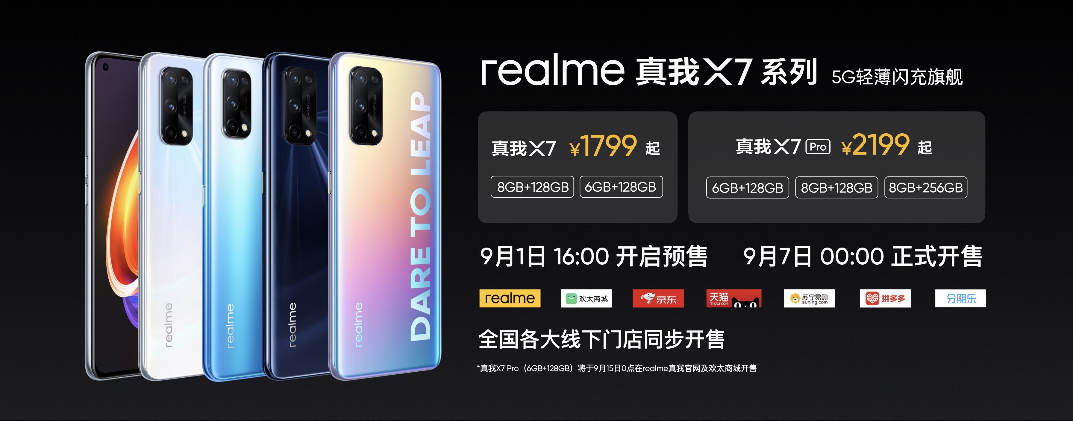 realme真我x7系列新机发布首发天玑800u1799元起售