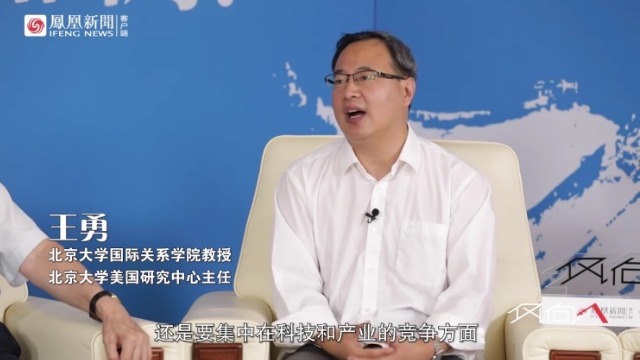 王勇：未来中美之间的谈判，应集中在科技和产业竞争方面