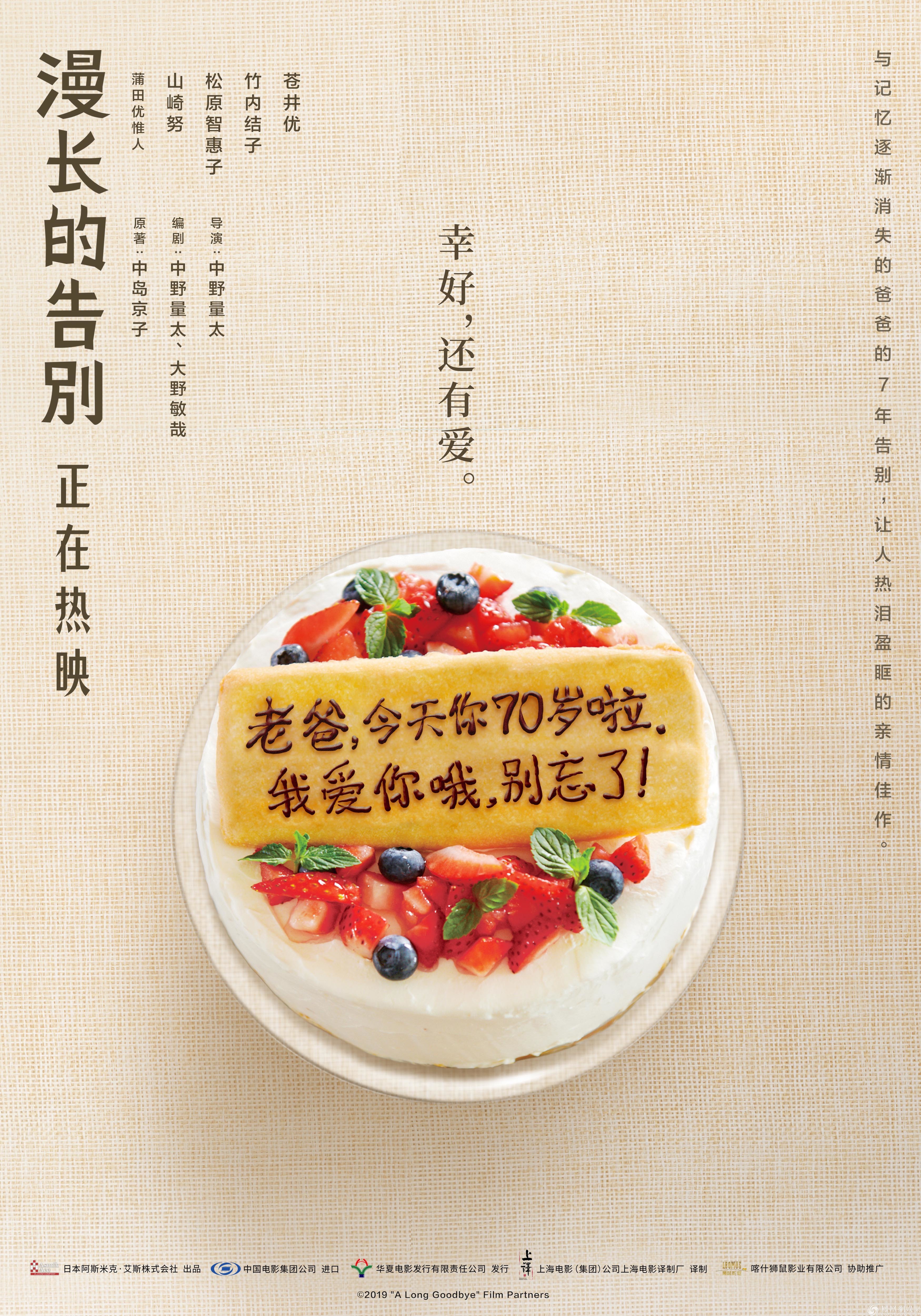 漫长的告别发布纪念物版海报治愈亲情观众感动落泪