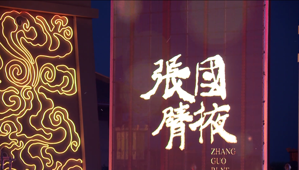 《张国臂掖》有多燃？两分钟视频告诉你！