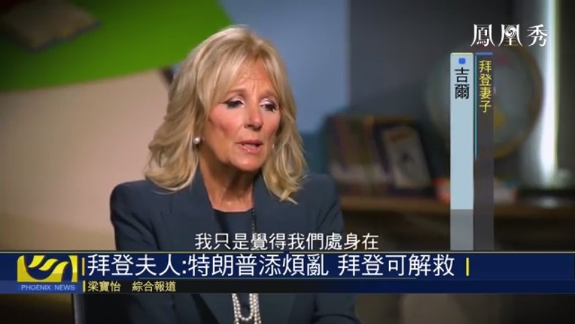 拜登夫人批特朗普给美国添烦添乱：我丈夫当选可以拯救国家