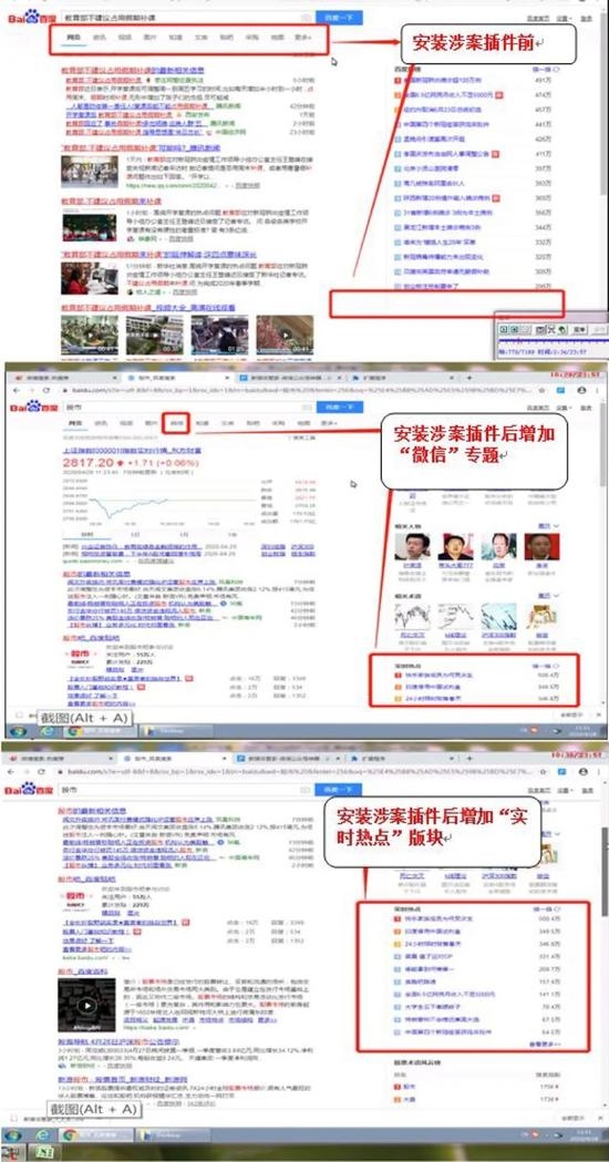 新媒体管家在百度上插入链接引流 法院出禁令