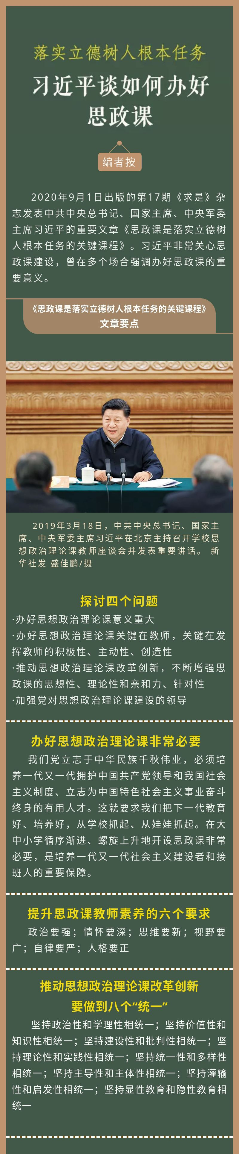 落实立德树人根本任务 习近平谈如何办好思政课