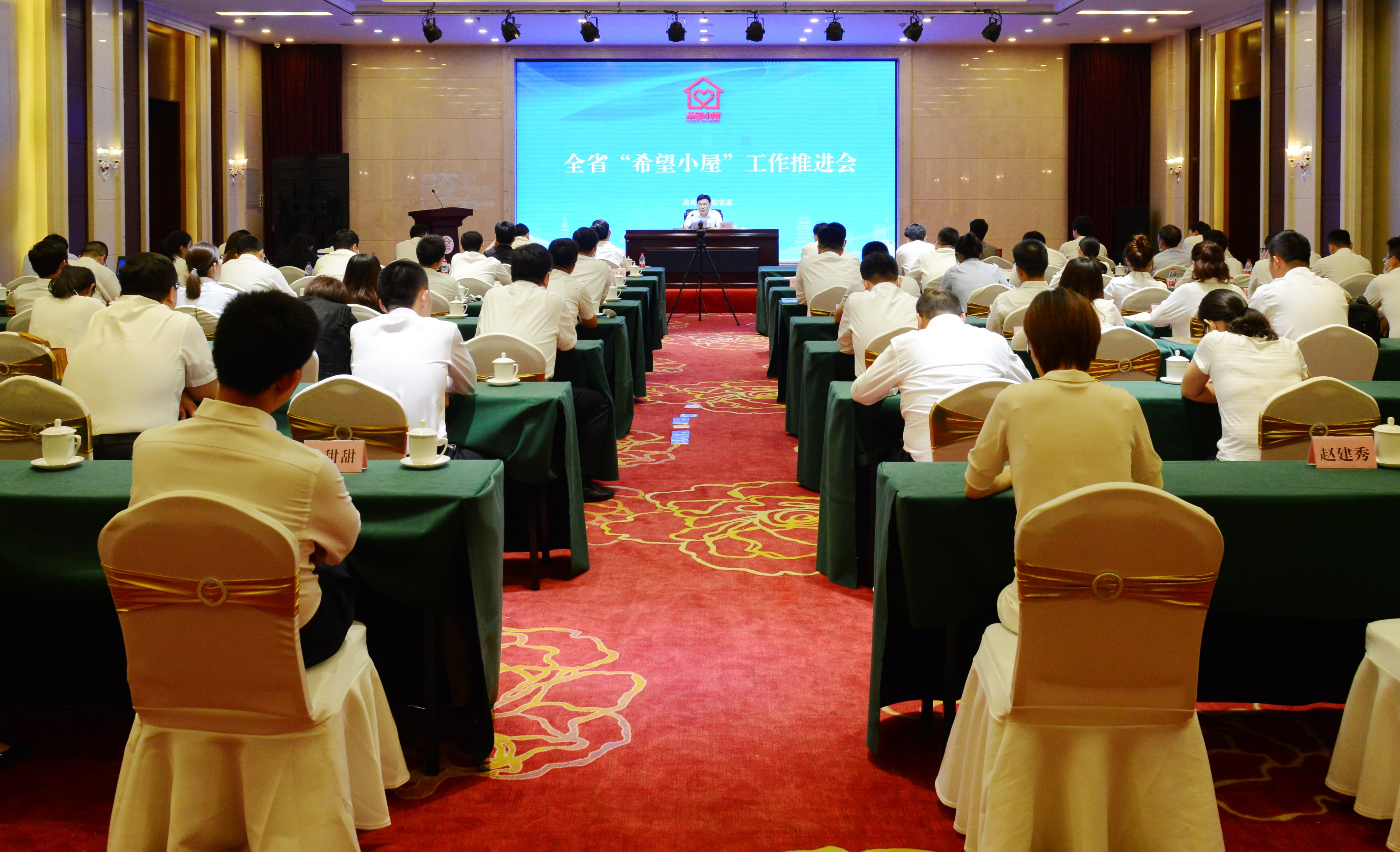 让希望之光照亮前行之路 山东省“希望小屋”工作推进会召开