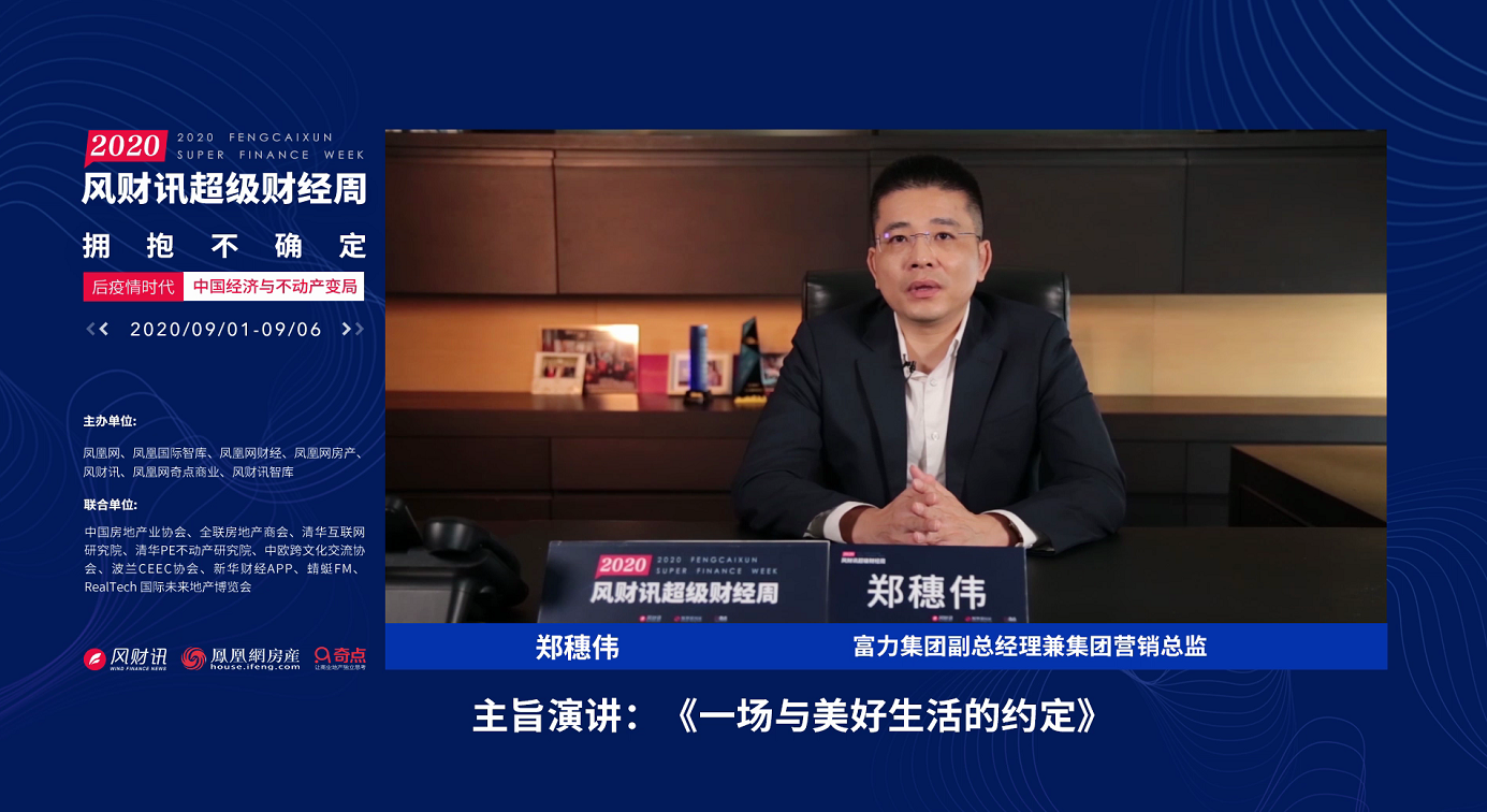 郑穗伟：线上营销大势所趋 地产营销将搭乘信息技术变革“列车”