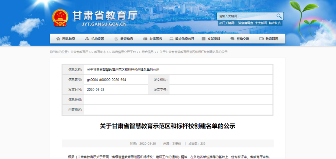 正在公示!张掖1单位4学校拟入选省级创建名单