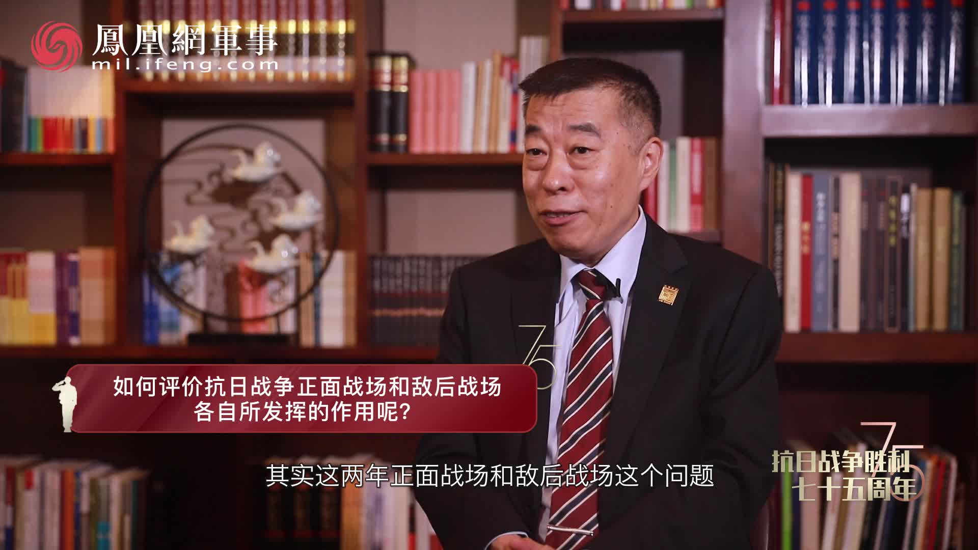 抗战正面与敌后战场相辅相成 各自作用不可替代