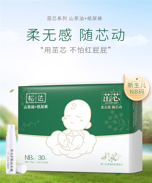 松达山茶油 纸尿裤双重呵护宝宝臀部夏季干爽不泛红