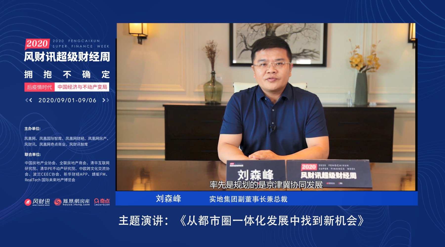 刘森峰:大湾区的建设 将为房地产行业带来更大发展空间