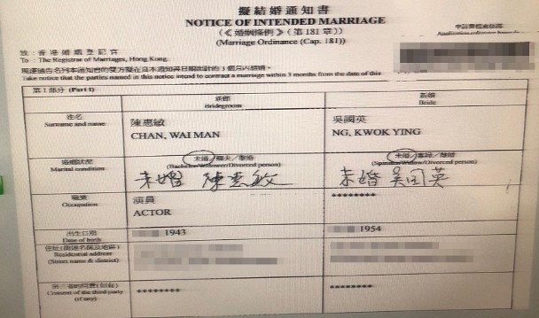 77岁老打星陈惠敏申请注册结婚，承认自己曾风流过