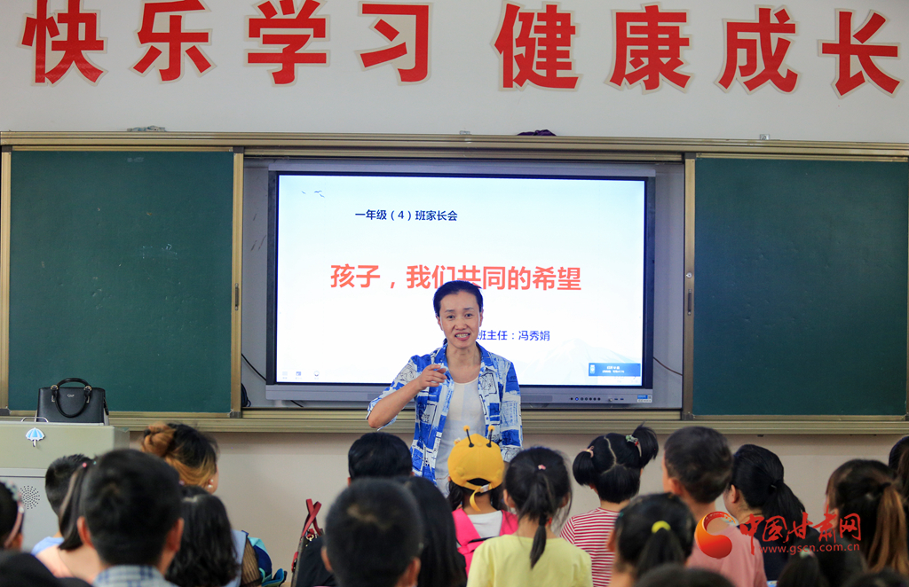 9月1日,酒泉市西大街小学召开新生家长会。