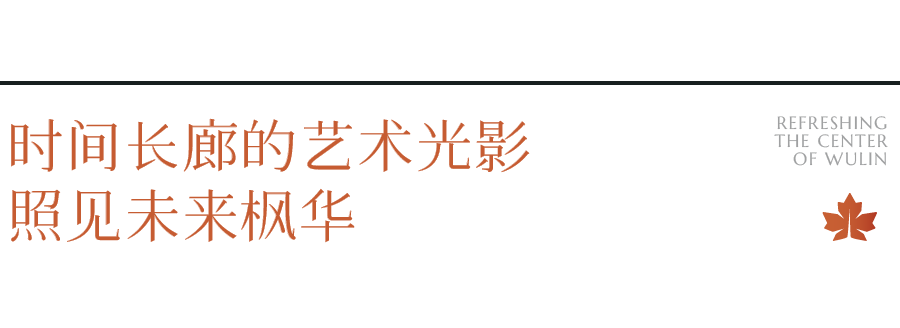 春来枫华丨致新而来悦见生活的枫华
