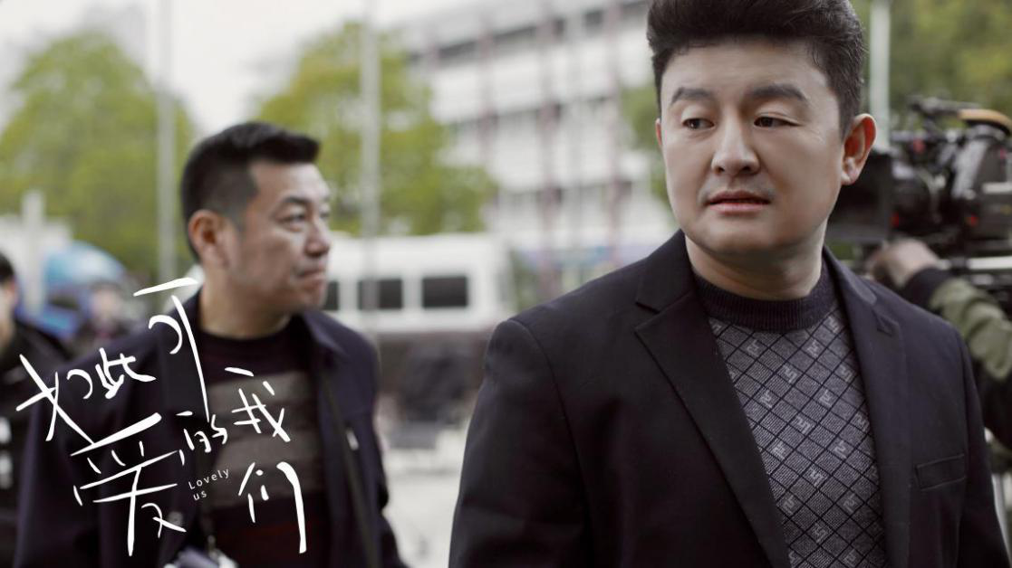 《如此可爱的我们》收获好评 演员张磊诠释别样人生