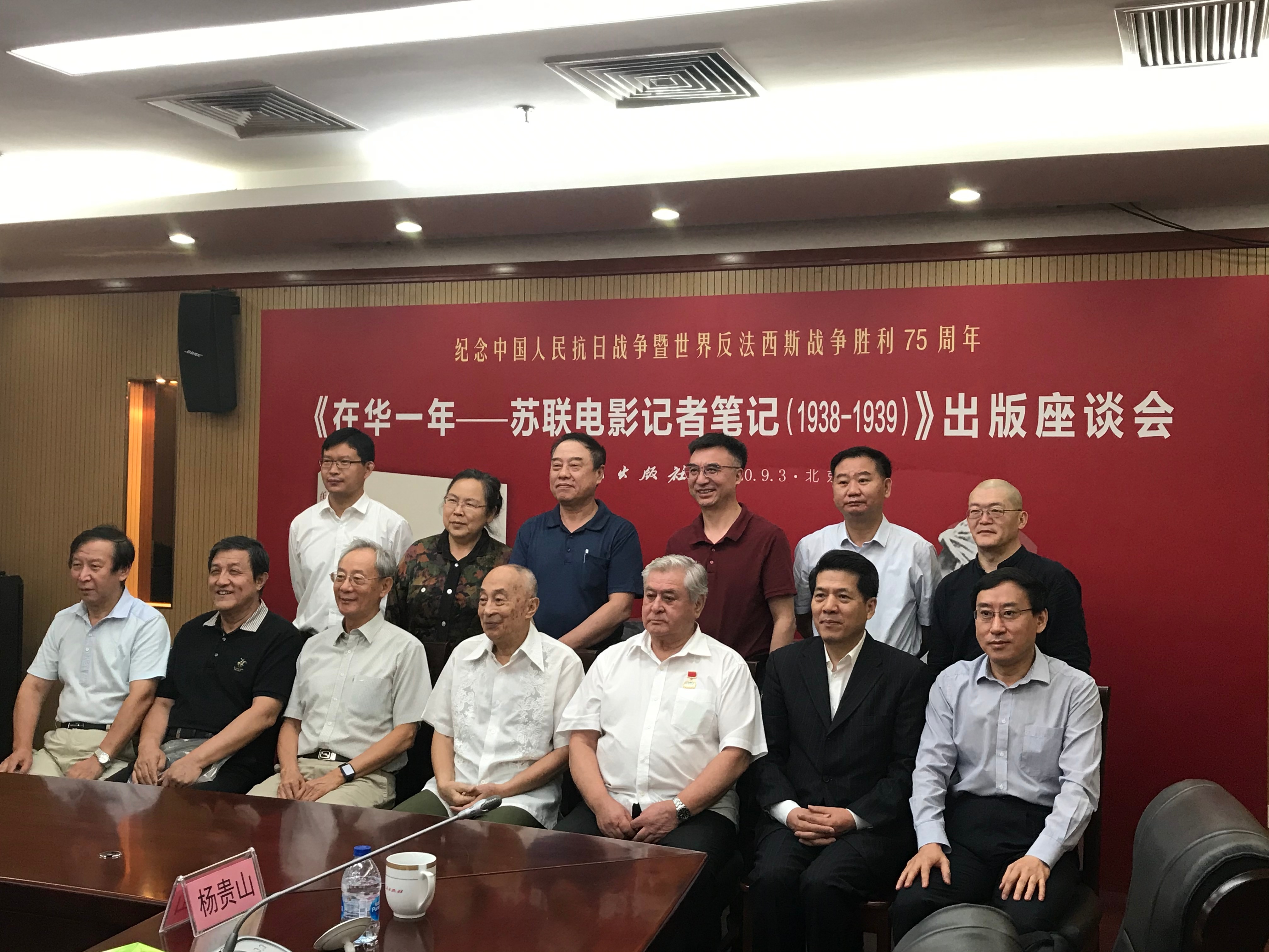 纪念抗战胜利75周年 人民出版社推出《在华一年》中文版