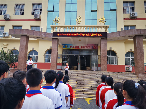 开启人生新征程青岛崂山十一中举行新学期开学典礼