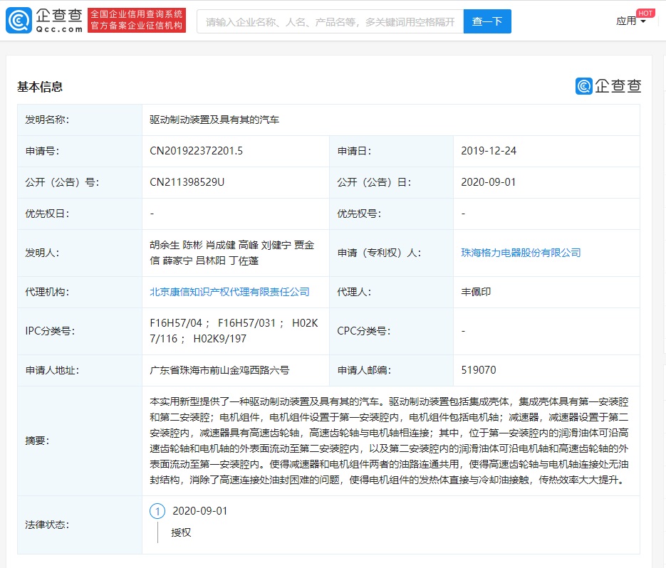 格力申请汽车专利