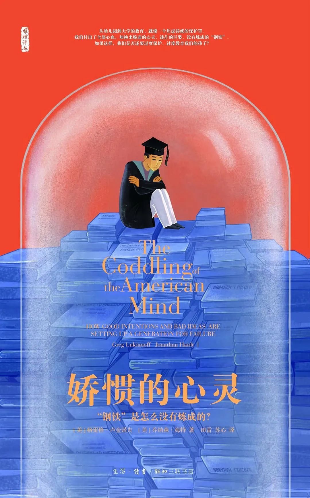 我们的孩子们,为什么越来越脆弱?