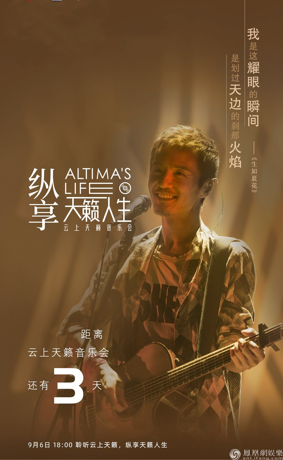 朴树倒计时海报