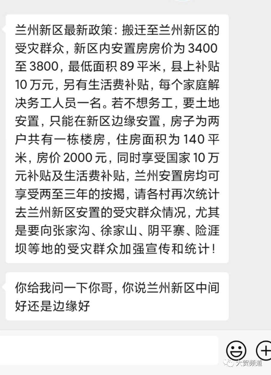 【凤鸣】陇南灾区搬迁政策出台，搬还是不搬？