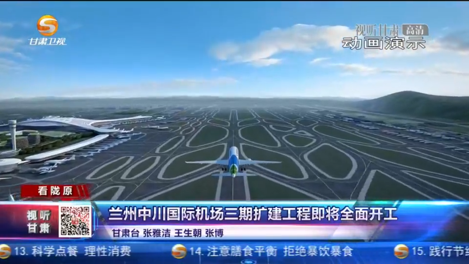 兰州中川国际机场三期明日全面开建 凤凰网