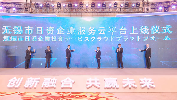 （无锡市日资企业投资服务云平台上线。钦嫣/摄）