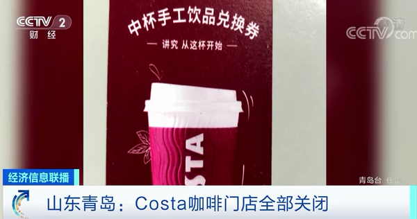 COSTA连锁咖啡店迎关店潮是怎么回事?什么情况?终于真相了,原来是这样！