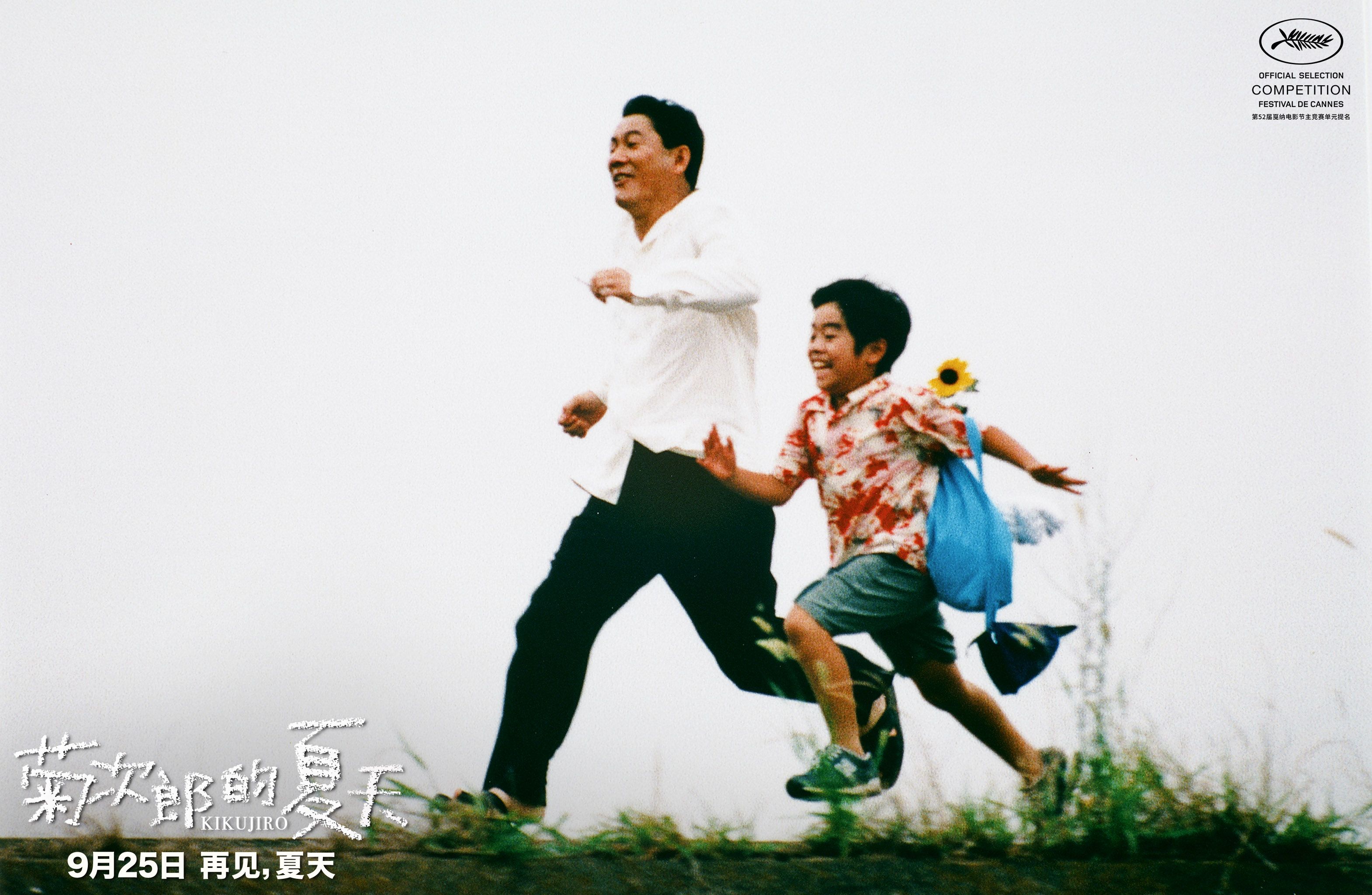 《菊次郎的夏天》剧照