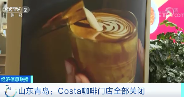 COSTA连锁咖啡店迎关店潮是怎么回事?什么情况?终于真相了,原来是这样！