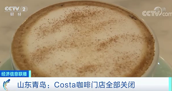 COSTA连锁咖啡店迎关店潮是怎么回事?什么情况?终于真相了,原来是这样！