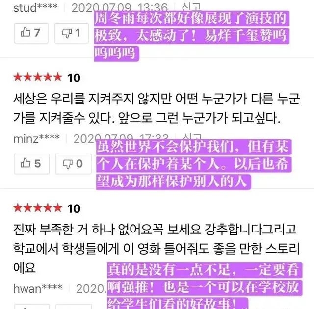 《少年的你》在韩国上映，口碑堪称炸裂，来看看韩国网友如何评价
