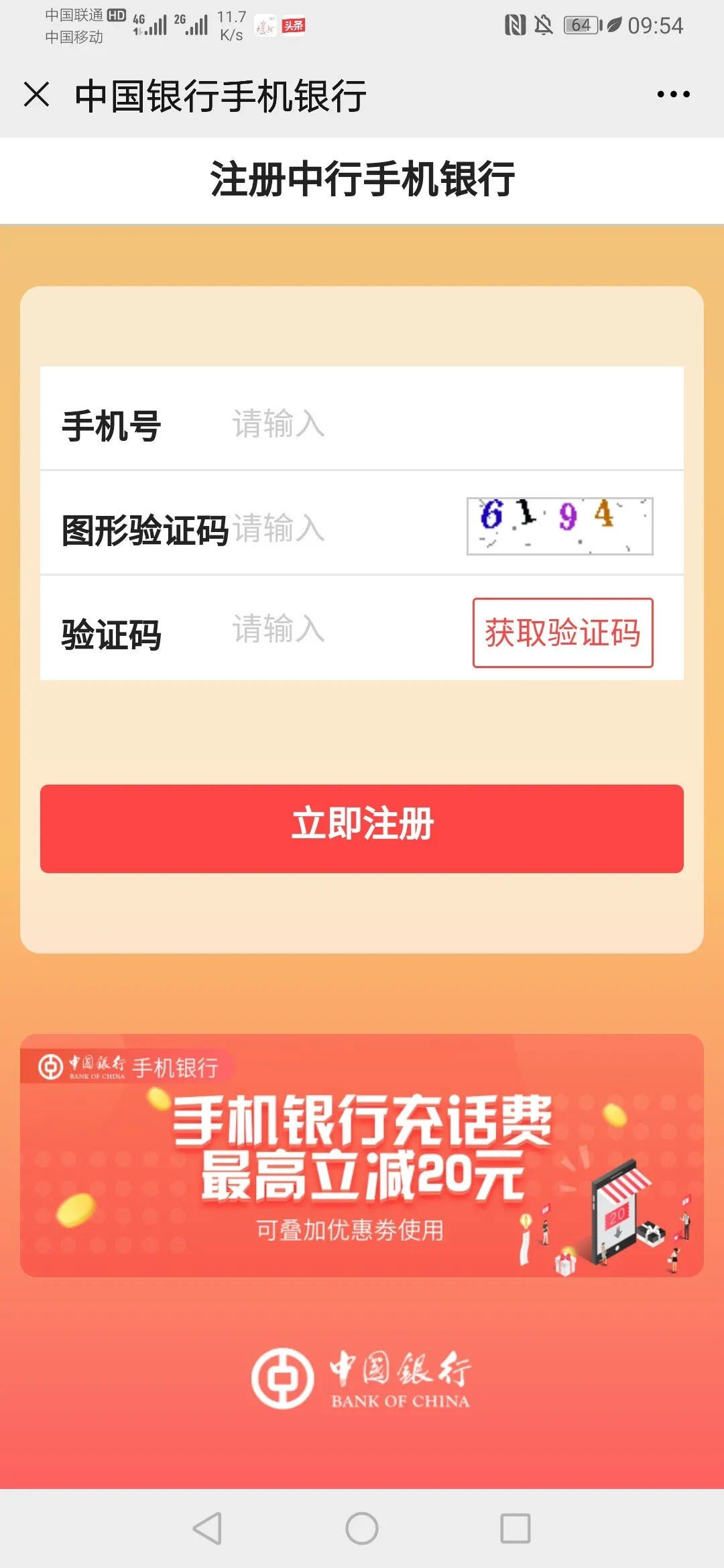 注册手机银行花钱吗
