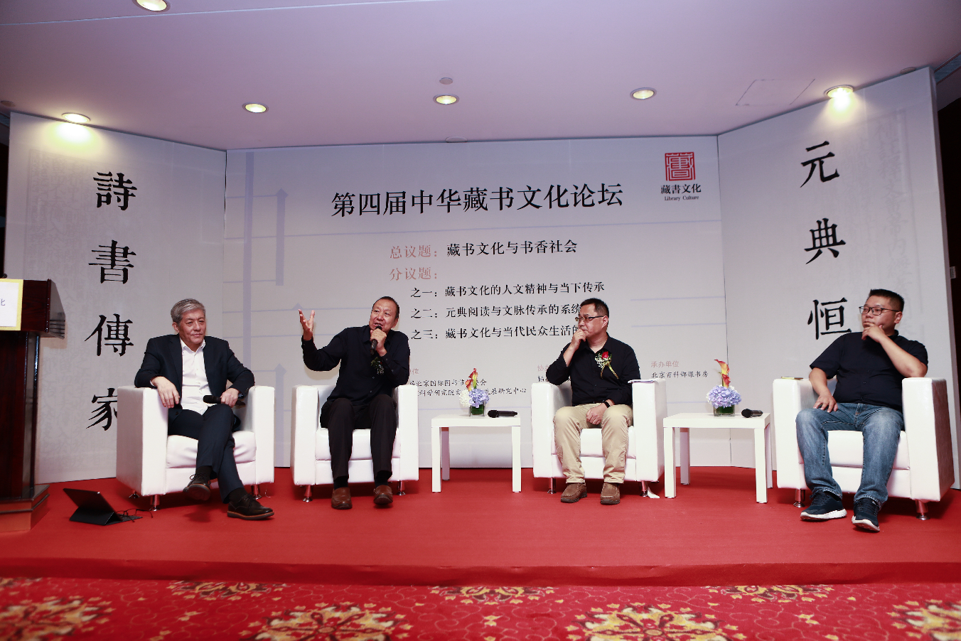 中华藏书文化论坛在京举办,探讨藏书文化的当下意义
