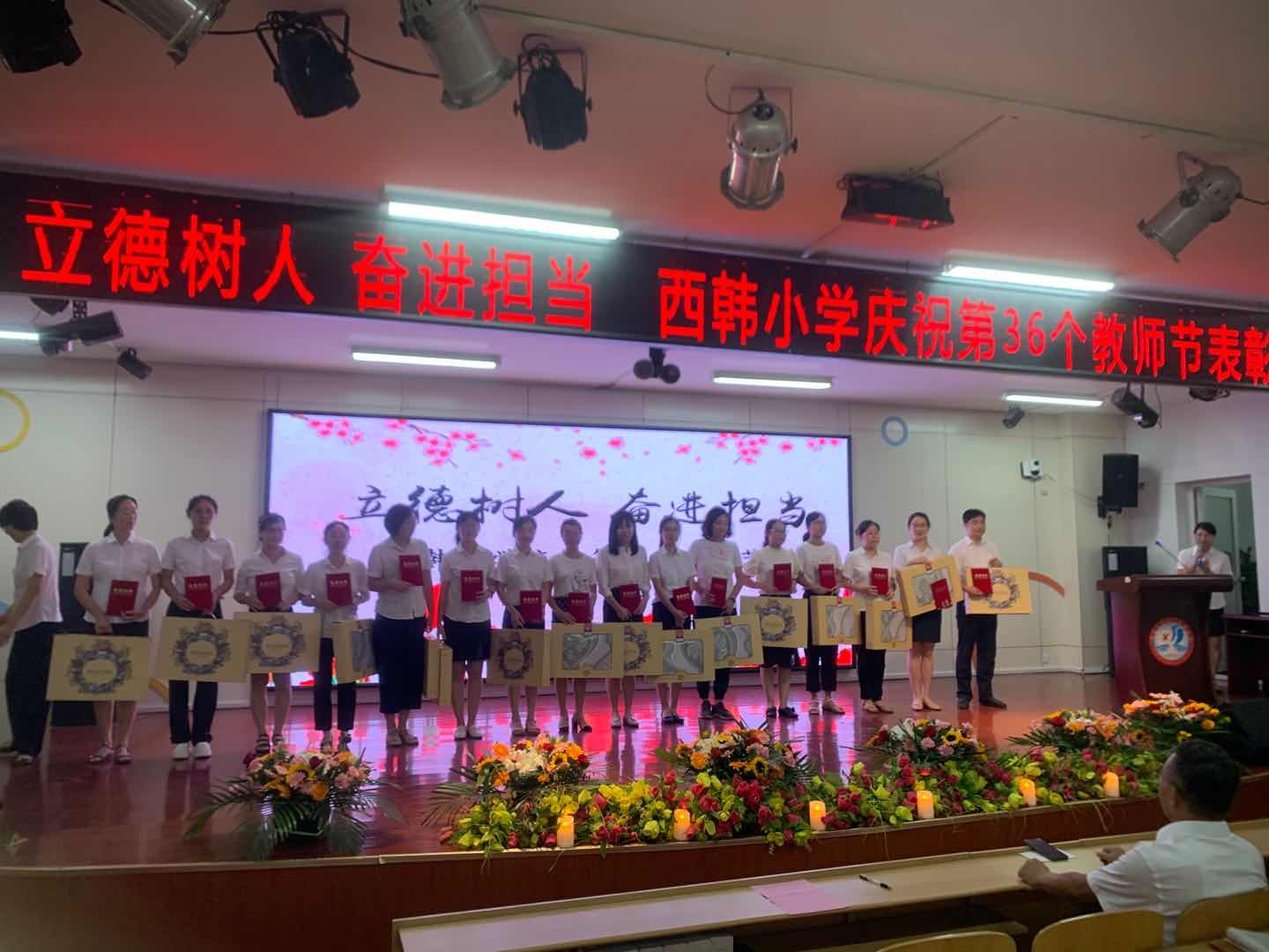西韩小学2020年优秀教师