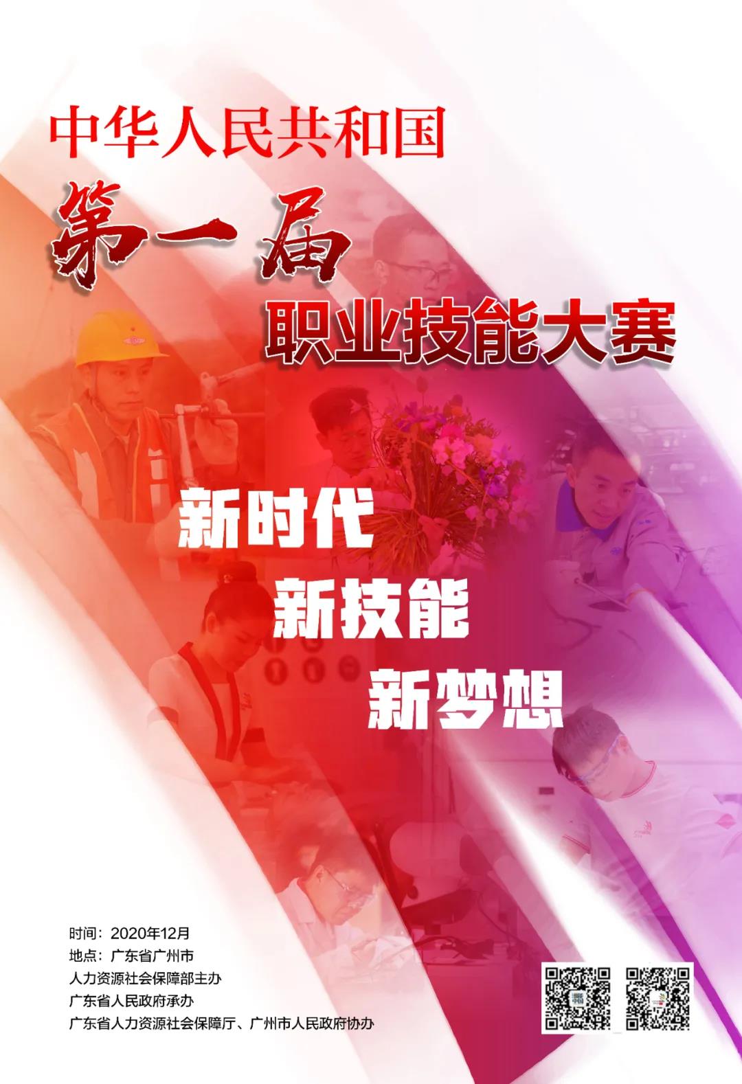 中华人民共和国第一届职业技能大赛竞赛技术规则