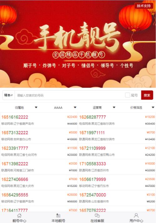手机靓号通过什么平台可以买到