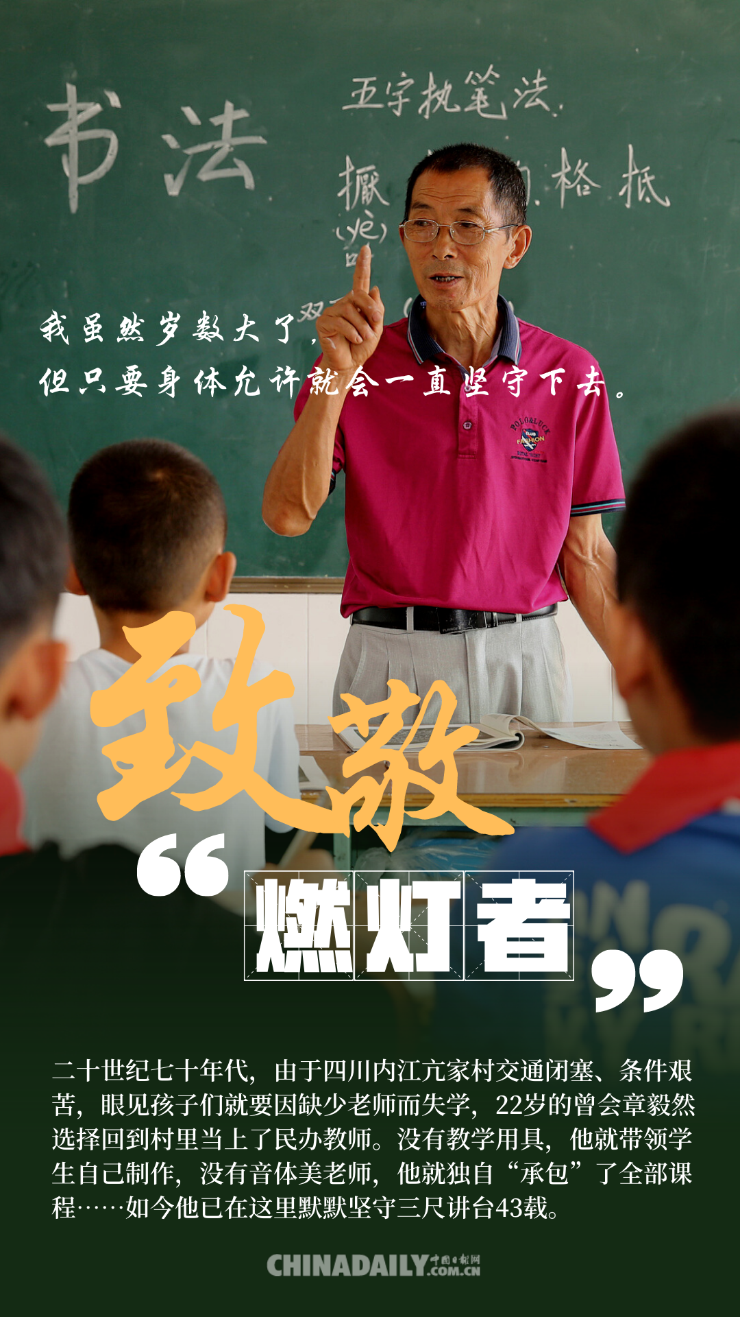 致敬燃灯者 |大山深处的教书人_凤凰网资讯_凤凰网