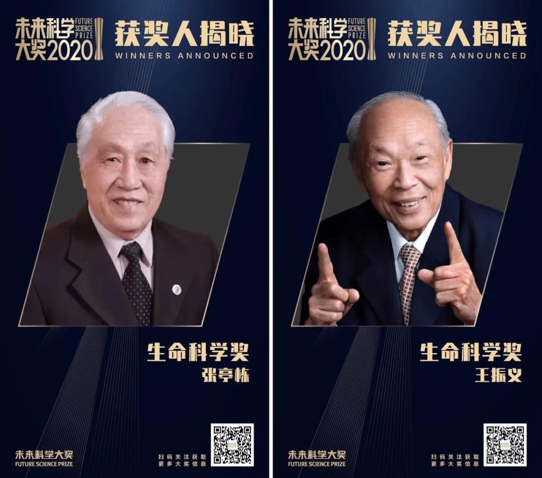 未来科学大奖公布,张亭栋/王振义获生命科学奖! @medsci