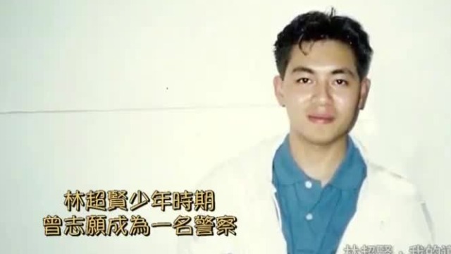 林超贤性格嫉恶如仇，少年时期曾志愿成为一名警察