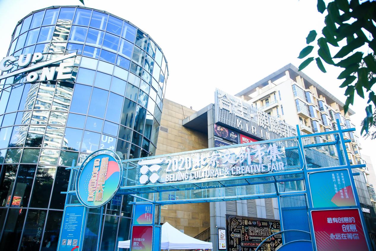 2020北京文创市集第四站合生麒麟新天地开集