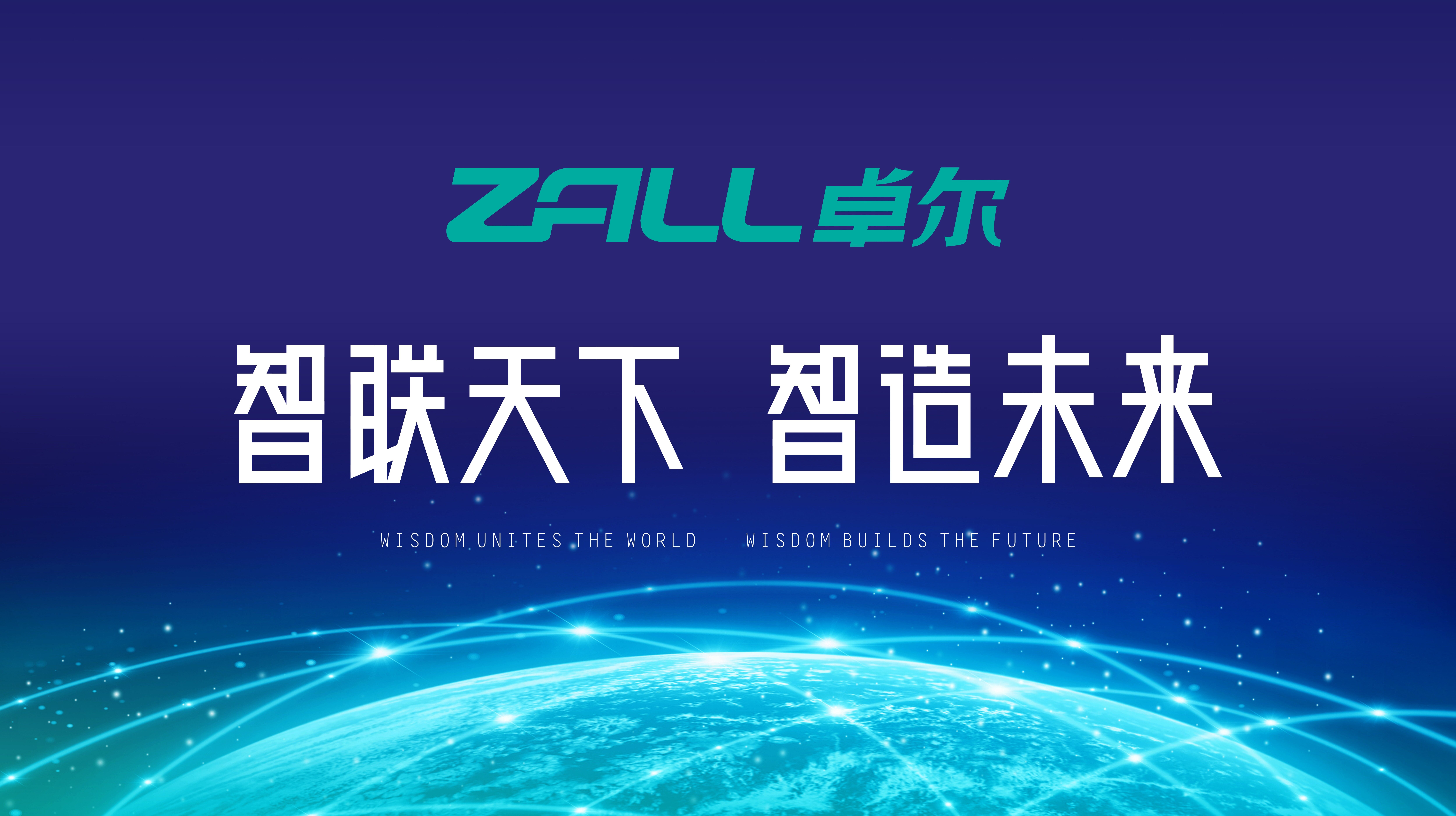 卓尔控股蝉联中国民营企业百强02排名第62位