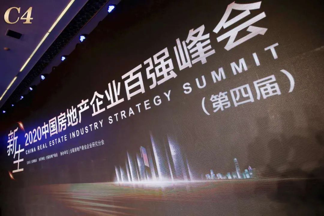 协信远创集团晋升2020中国房地产综合实力top50