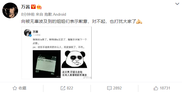 万茜点赞宁静郁可唯负面评论“开撕”？回应称被盗号