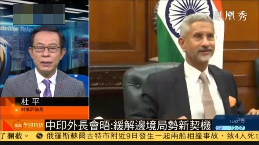 凤凰评论员杜平：中印外长会晤是缓解边境局面的新契机