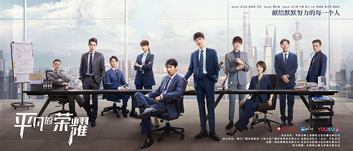 电视剧《平凡的荣耀》海报