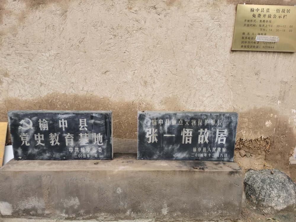 网曝甘肃党组织创始人张一悟故居漏水失修 当地回应