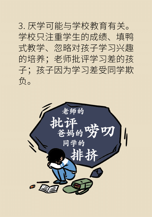 孩子厌学怎么办家长不能只看表面