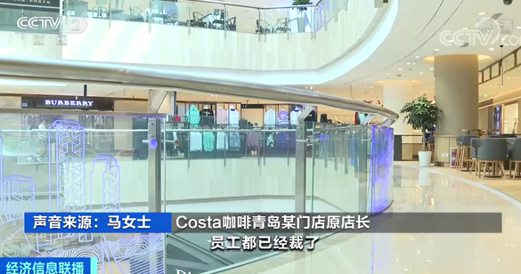 COSTA连锁咖啡店迎关店潮是怎么回事?什么情况?终于真相了,原来是这样！